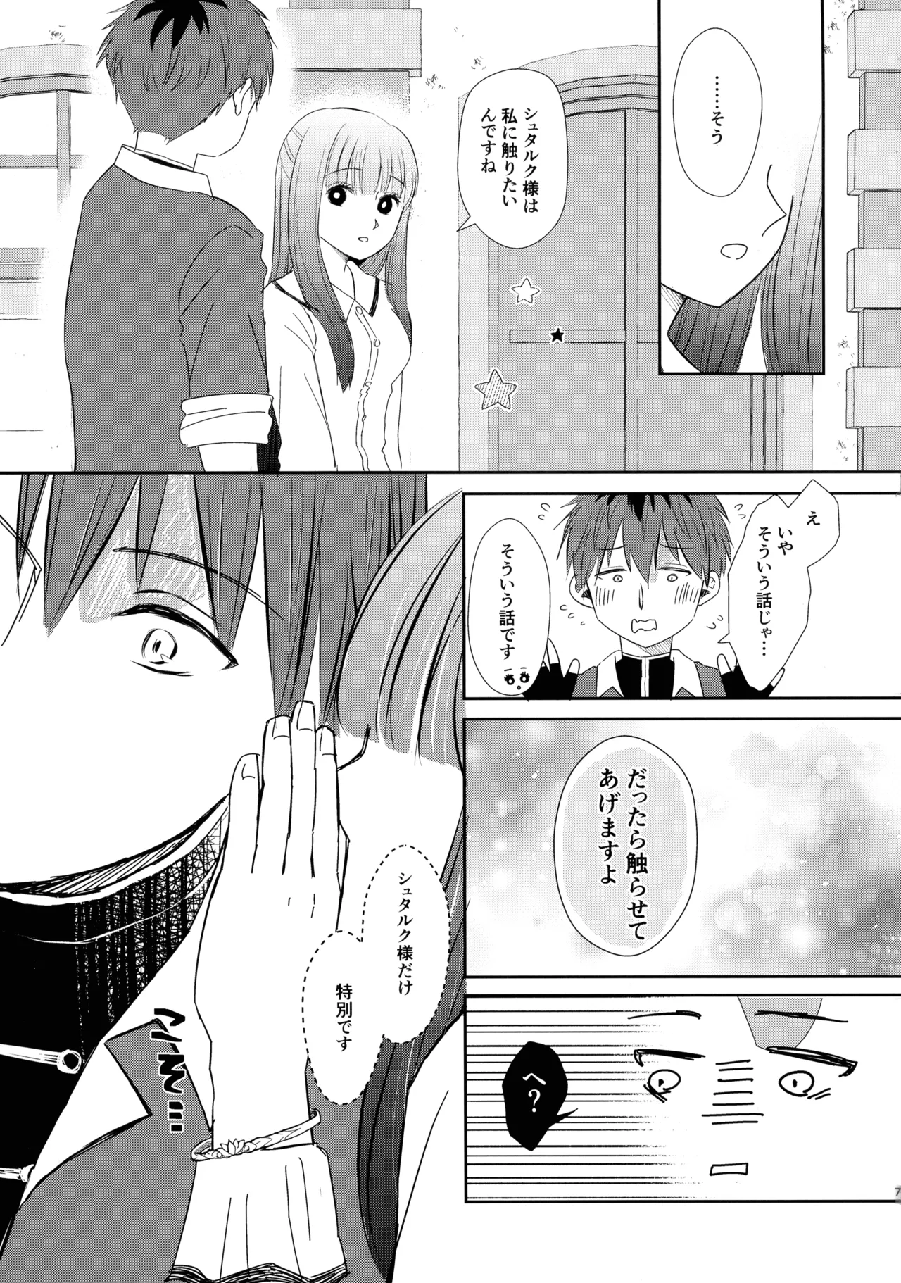 君に触れ、 Page.6