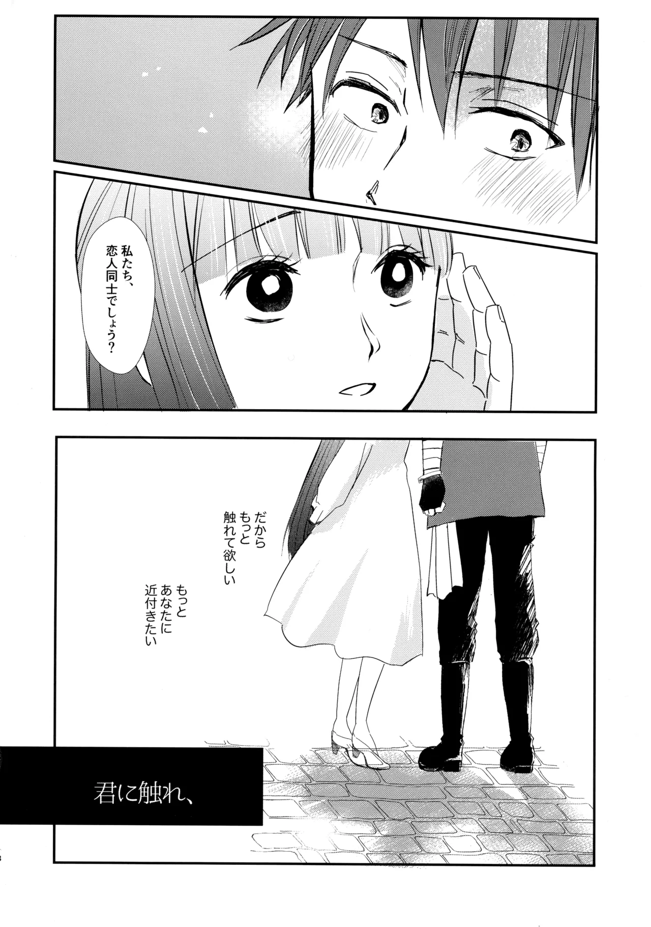 君に触れ、 Page.7