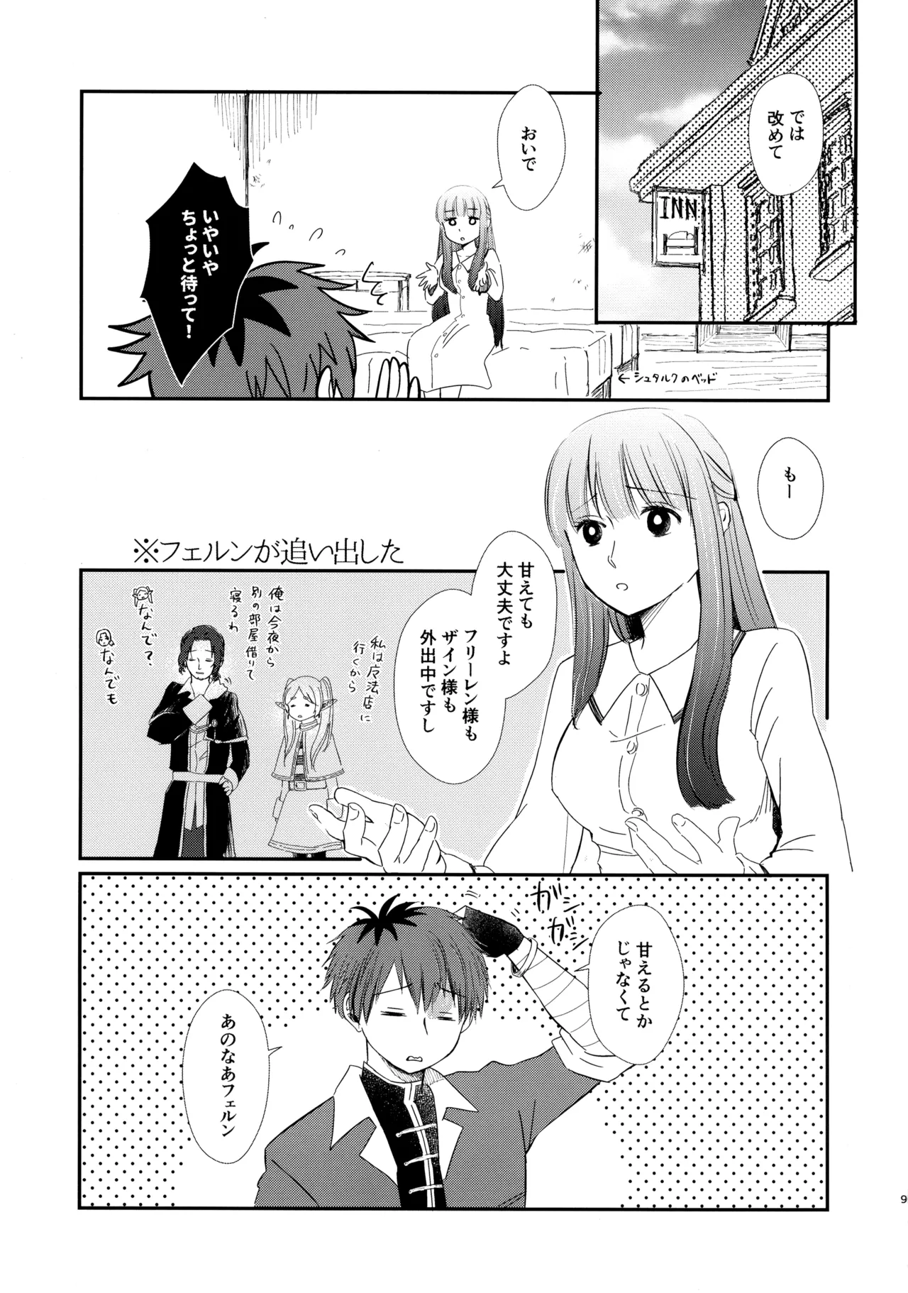 君に触れ、 Page.8