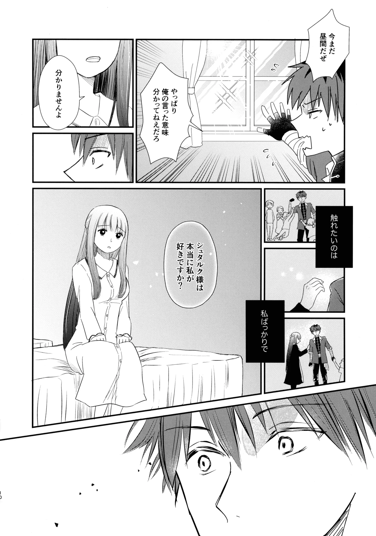 君に触れ、 Page.9