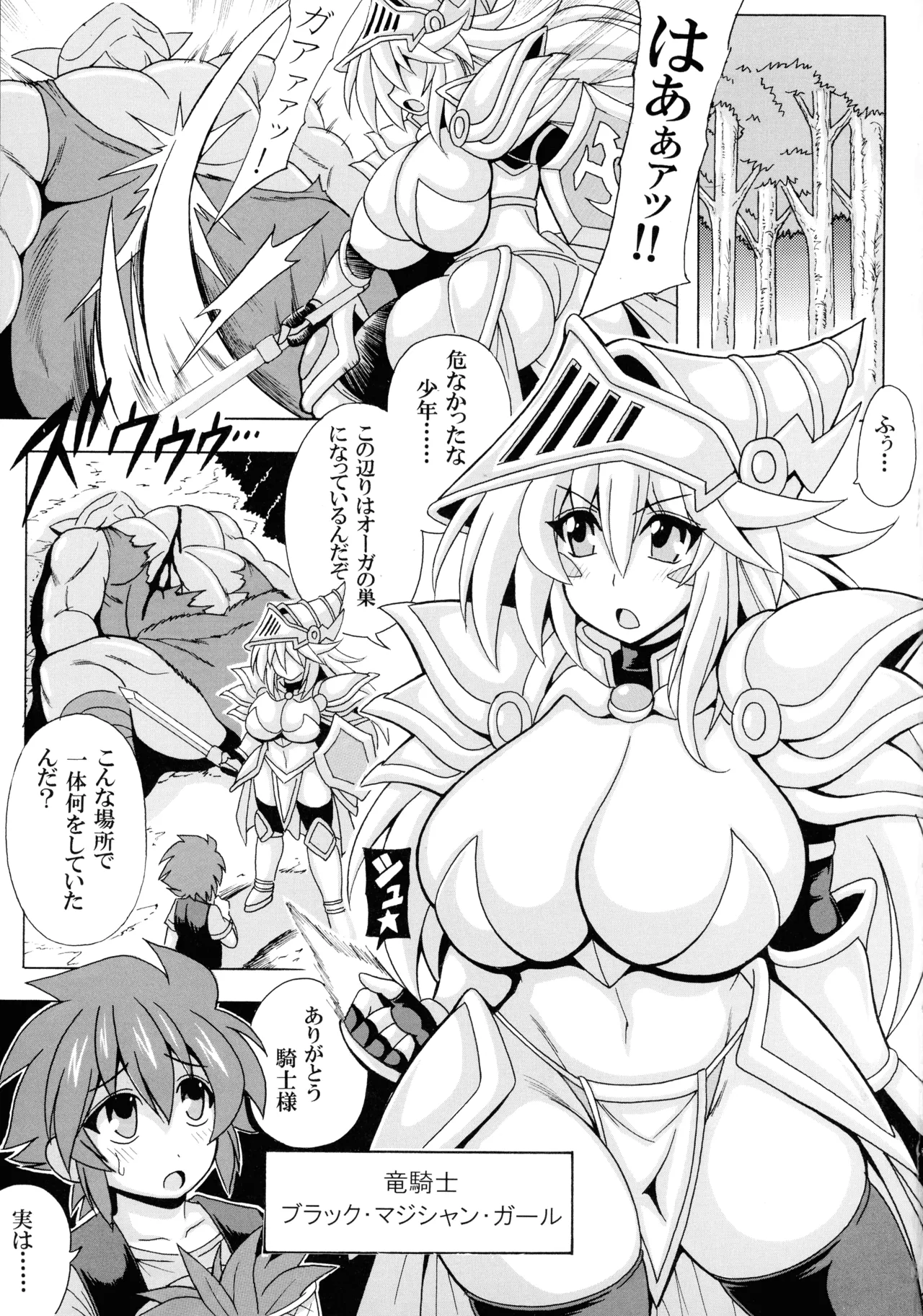 ショタ喰いお姉さんBMG6 竜騎士陵辱ショタおね編 Page.3
