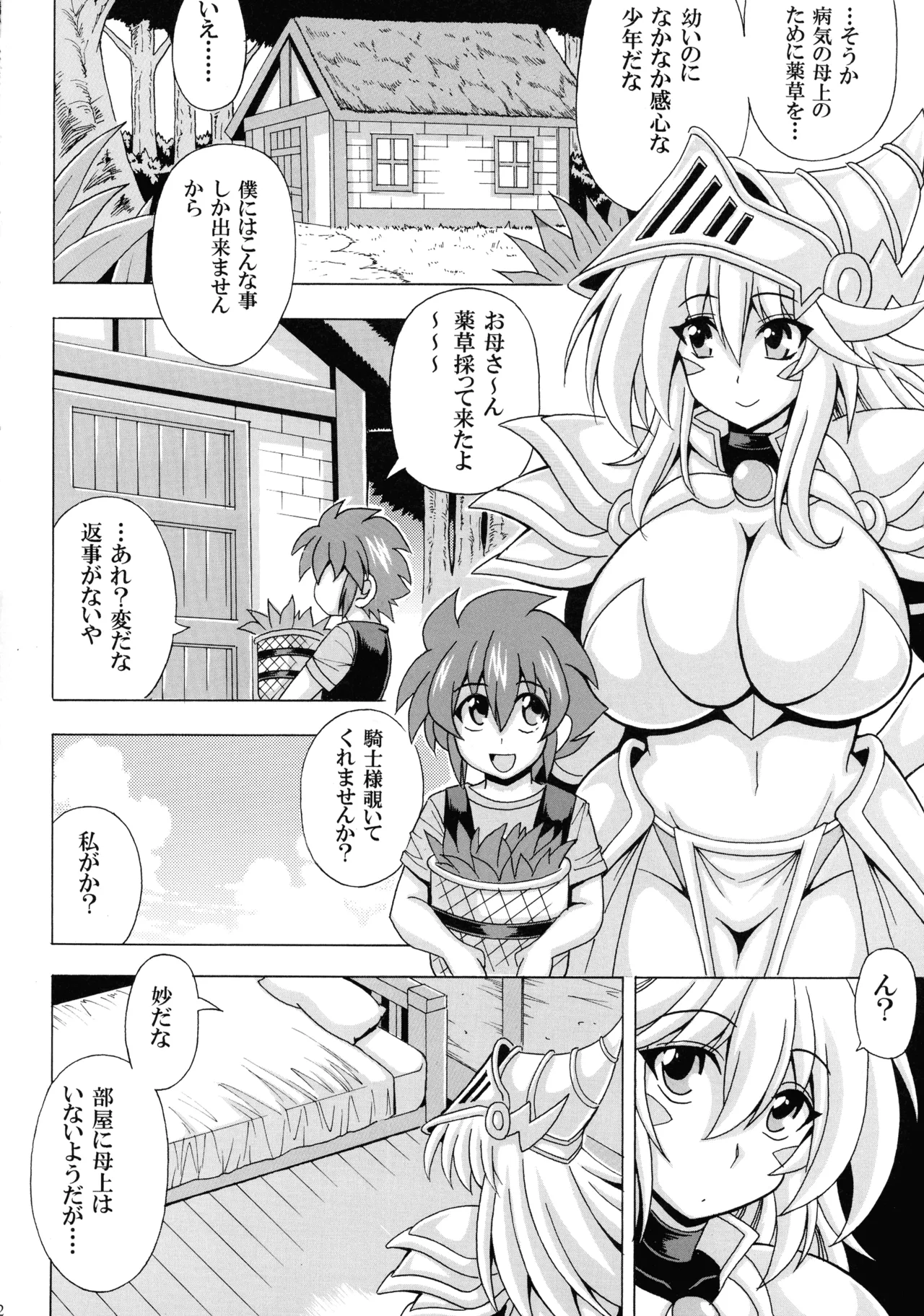 ショタ喰いお姉さんBMG6 竜騎士陵辱ショタおね編 Page.4