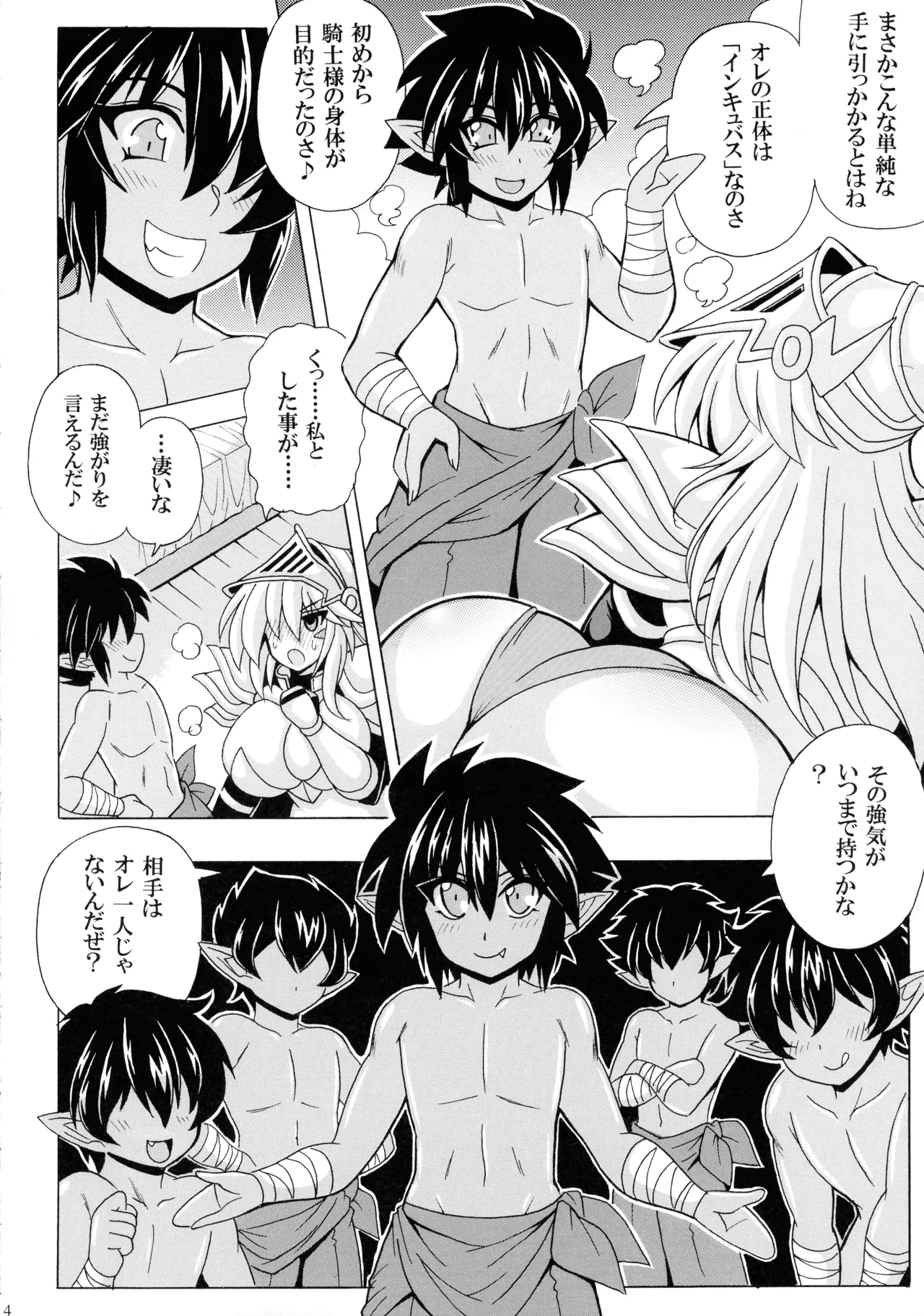 ショタ喰いお姉さんBMG6 竜騎士陵辱ショタおね編 Page.6