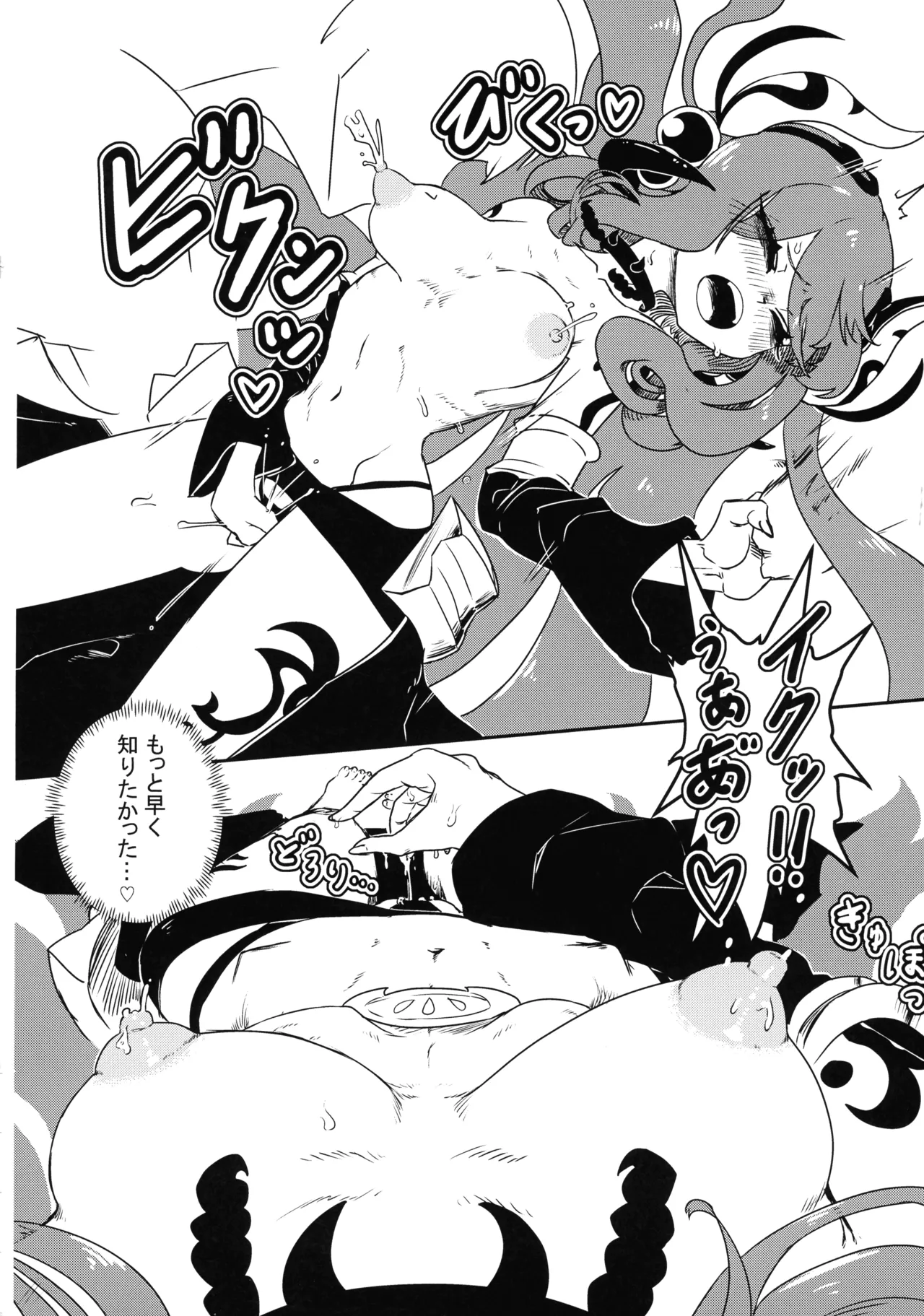 乳戯王ミルクでも貰おうかモンスターズ Page.13
