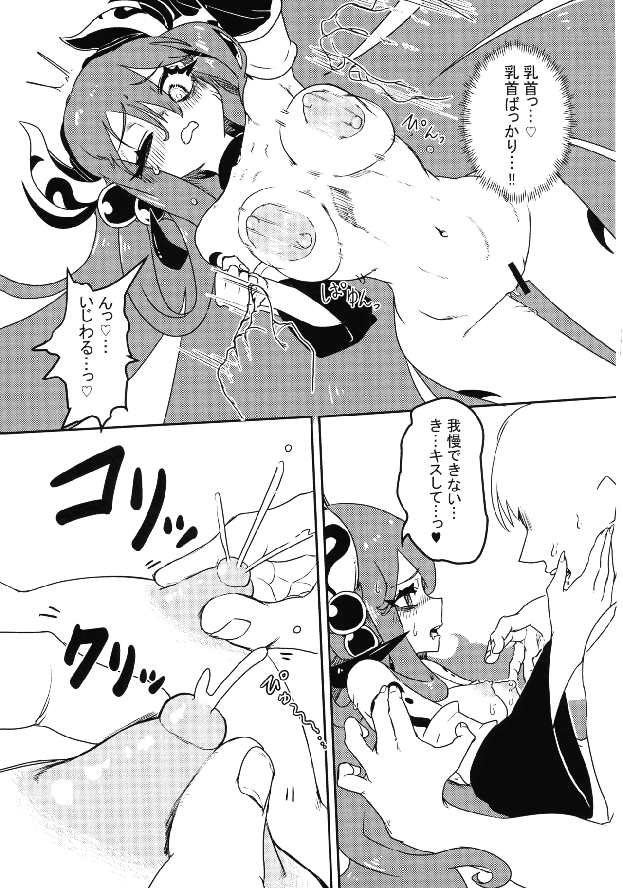 乳戯王ミルクでも貰おうかモンスターズ Page.16