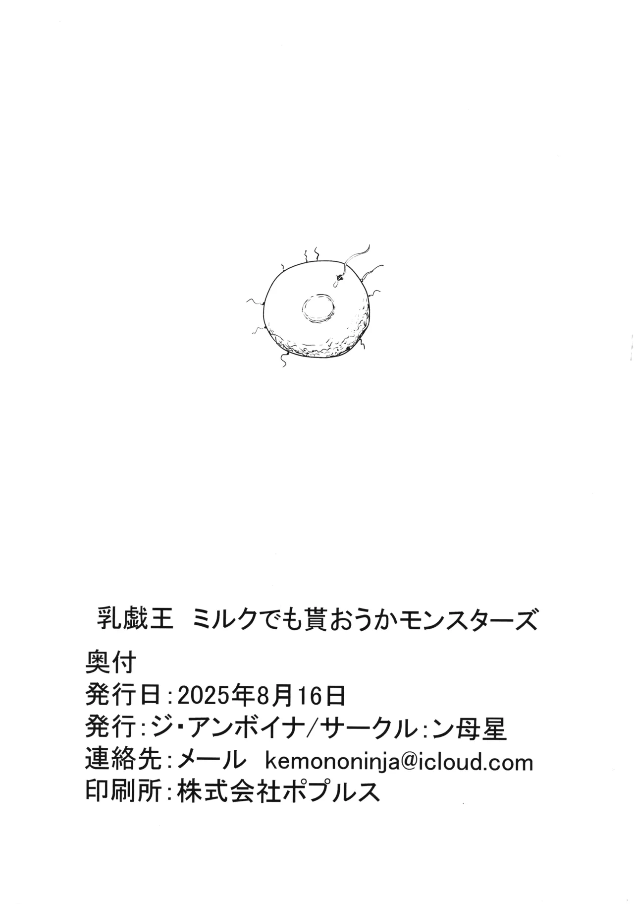乳戯王ミルクでも貰おうかモンスターズ Page.33
