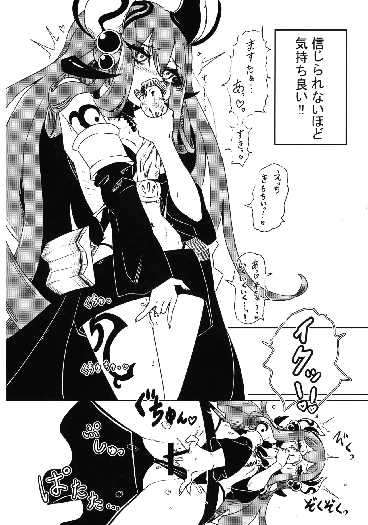 乳戯王ミルクでも貰おうかモンスターズ Page.7