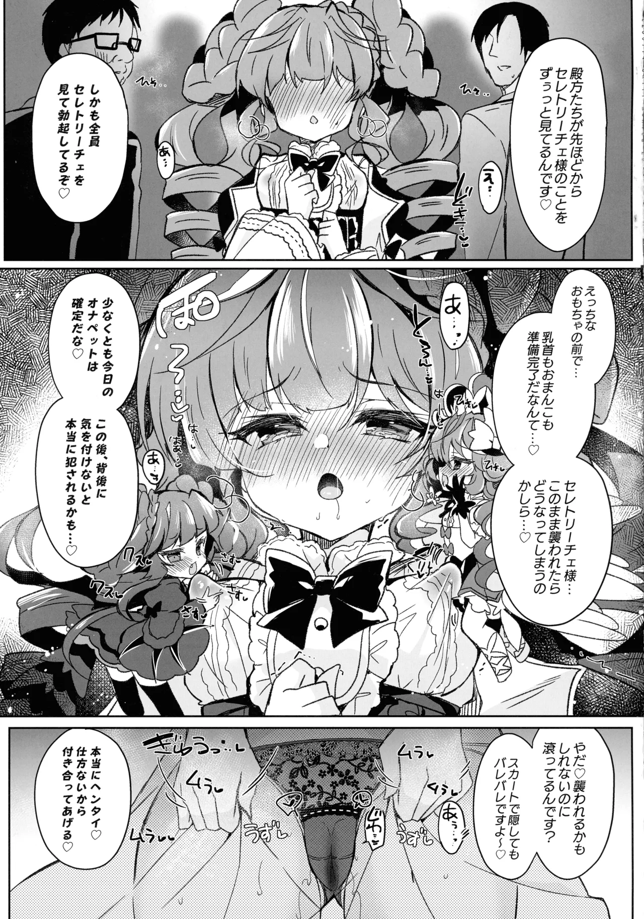 妄想モニカのオナニー事情 Page.11