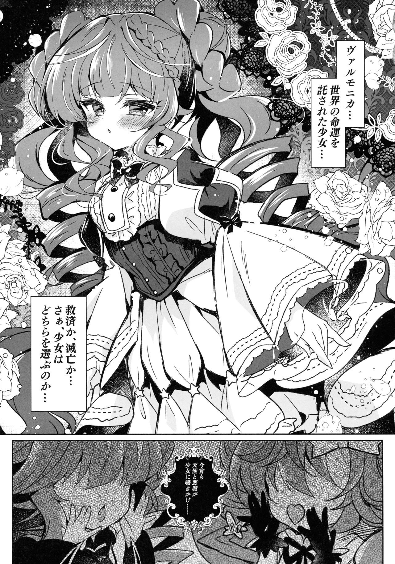 妄想モニカのオナニー事情 Page.5