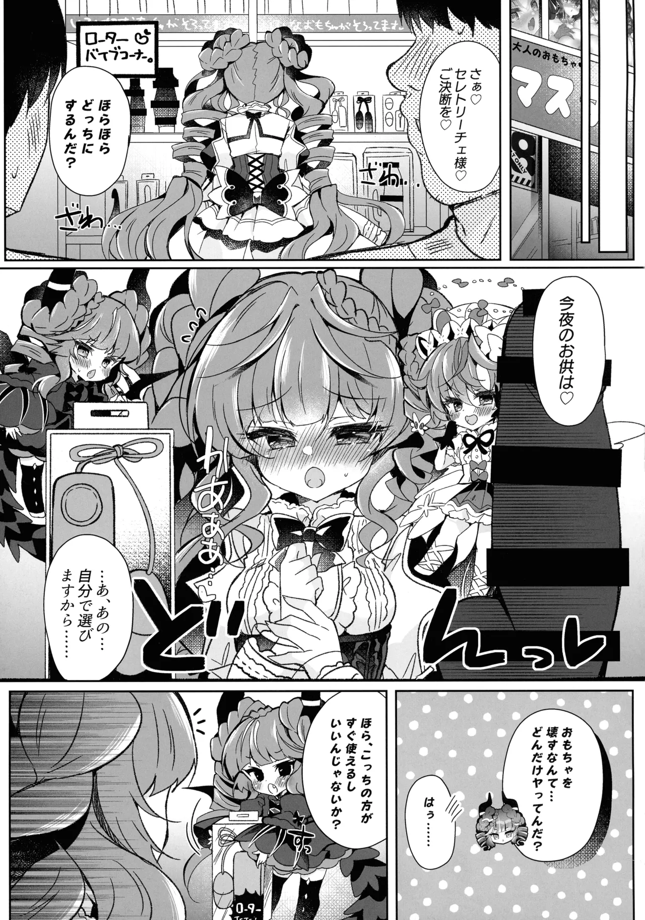 妄想モニカのオナニー事情 Page.7