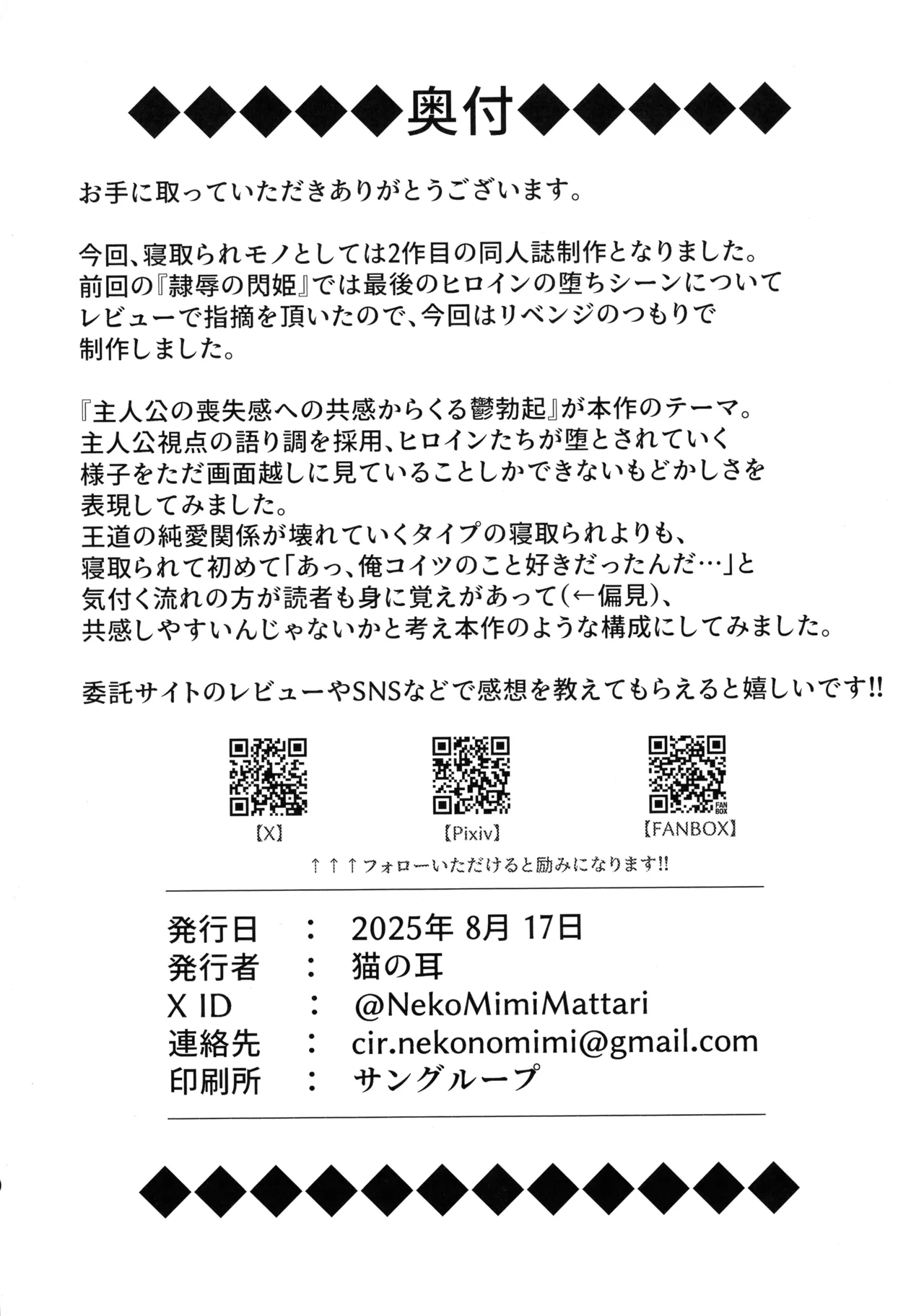 LINK SHOW-KAN —閃刀姫たちの寝取られAV配信— Page.18
