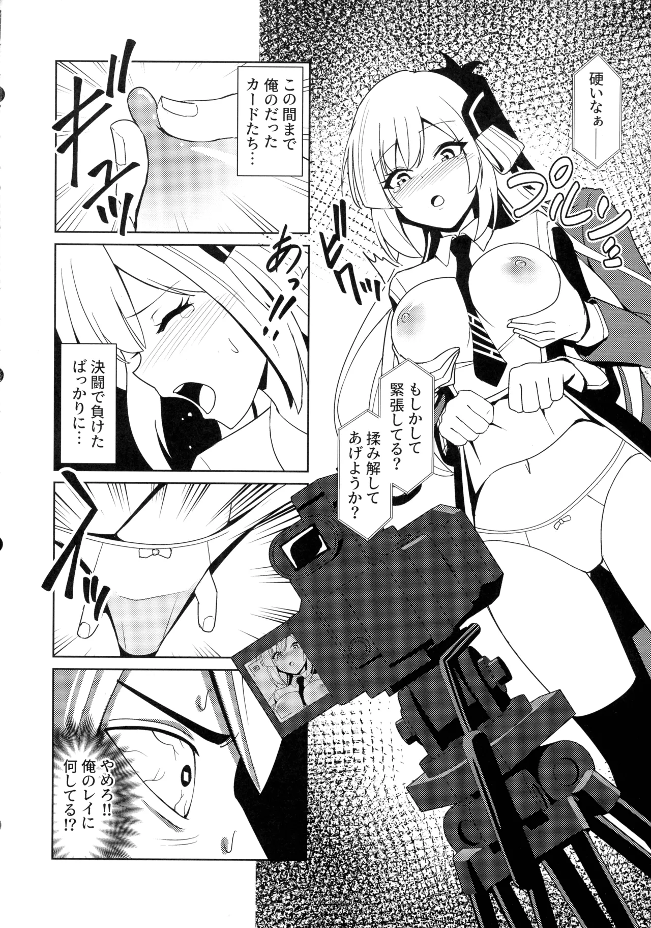 LINK SHOW-KAN —閃刀姫たちの寝取られAV配信— Page.6