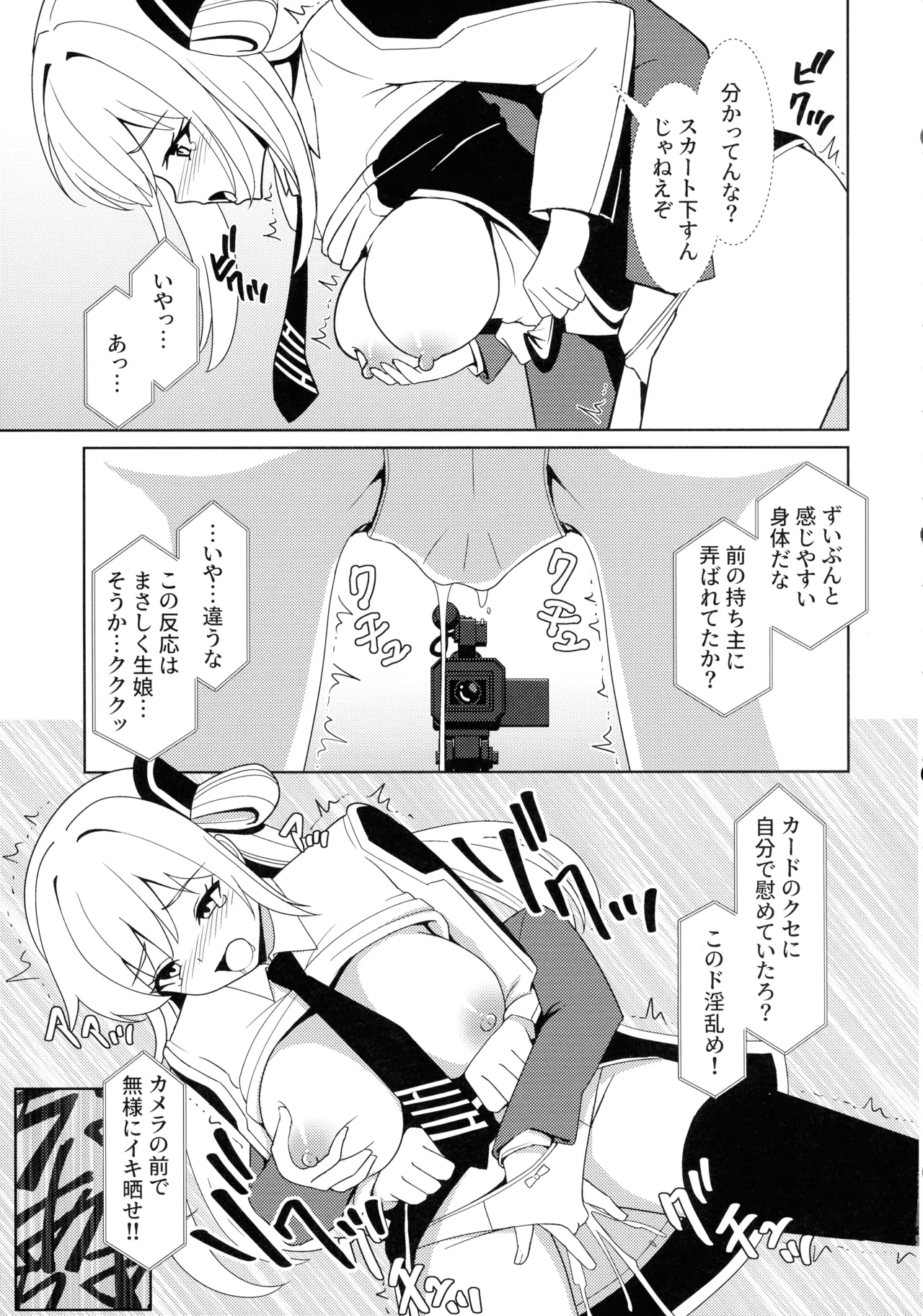 LINK SHOW-KAN —閃刀姫たちの寝取られAV配信— Page.7