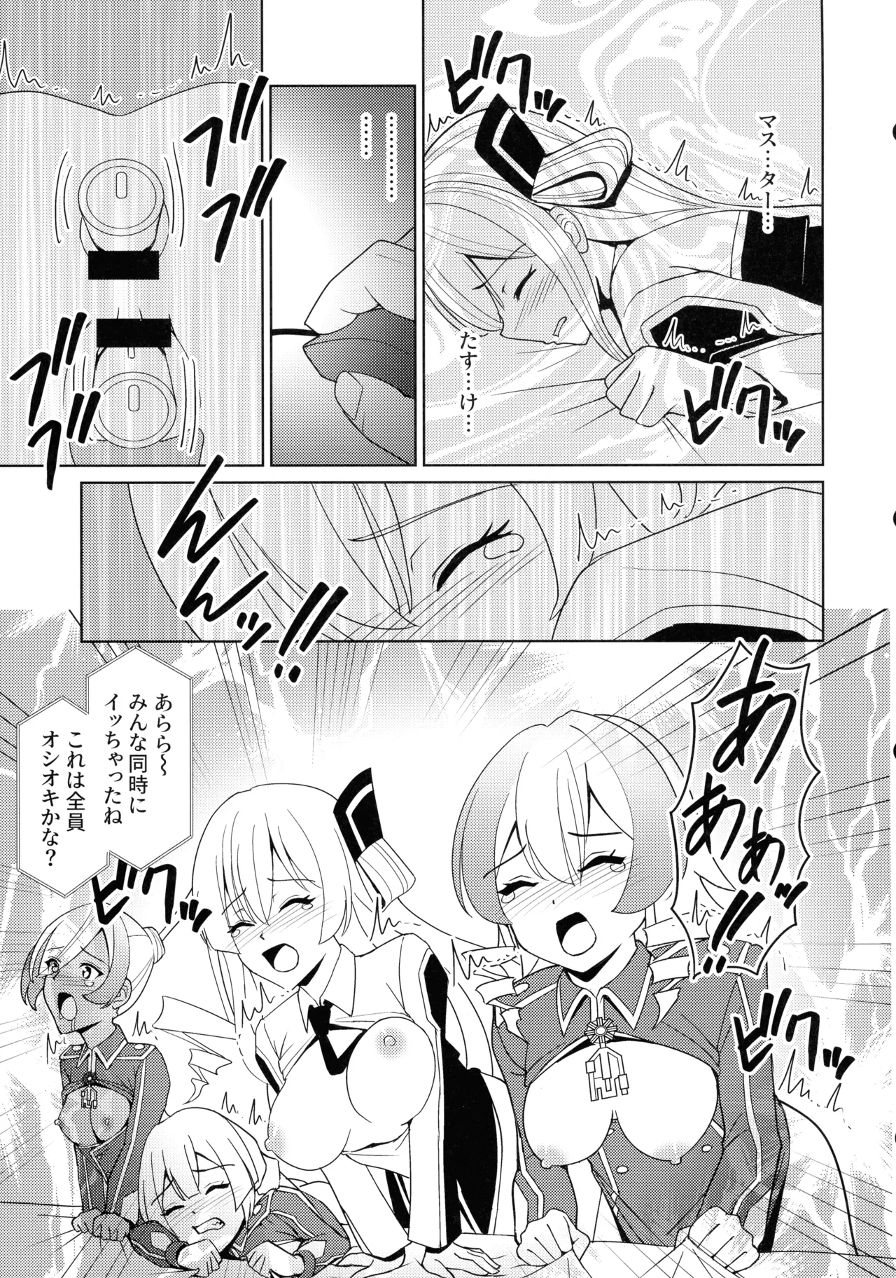 LINK SHOW-KAN —閃刀姫たちの寝取られAV配信— Page.9