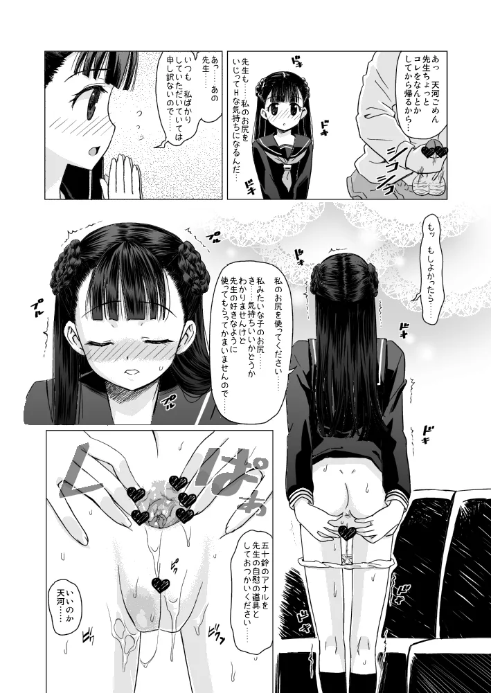 天河五十鈴 肛遊録 Page.11