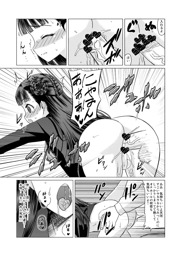 天河五十鈴 肛遊録 Page.12