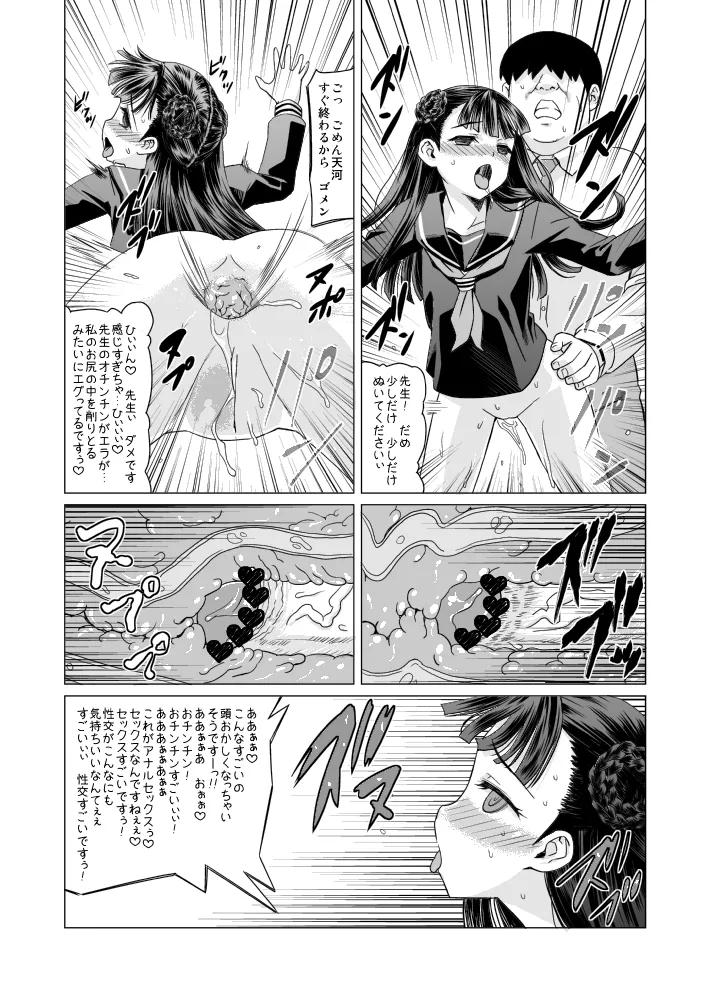 天河五十鈴 肛遊録 Page.13
