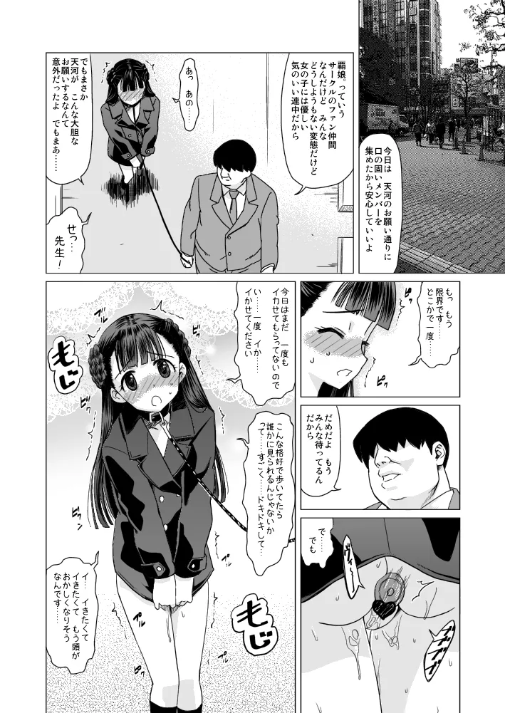 天河五十鈴 肛遊録 Page.17