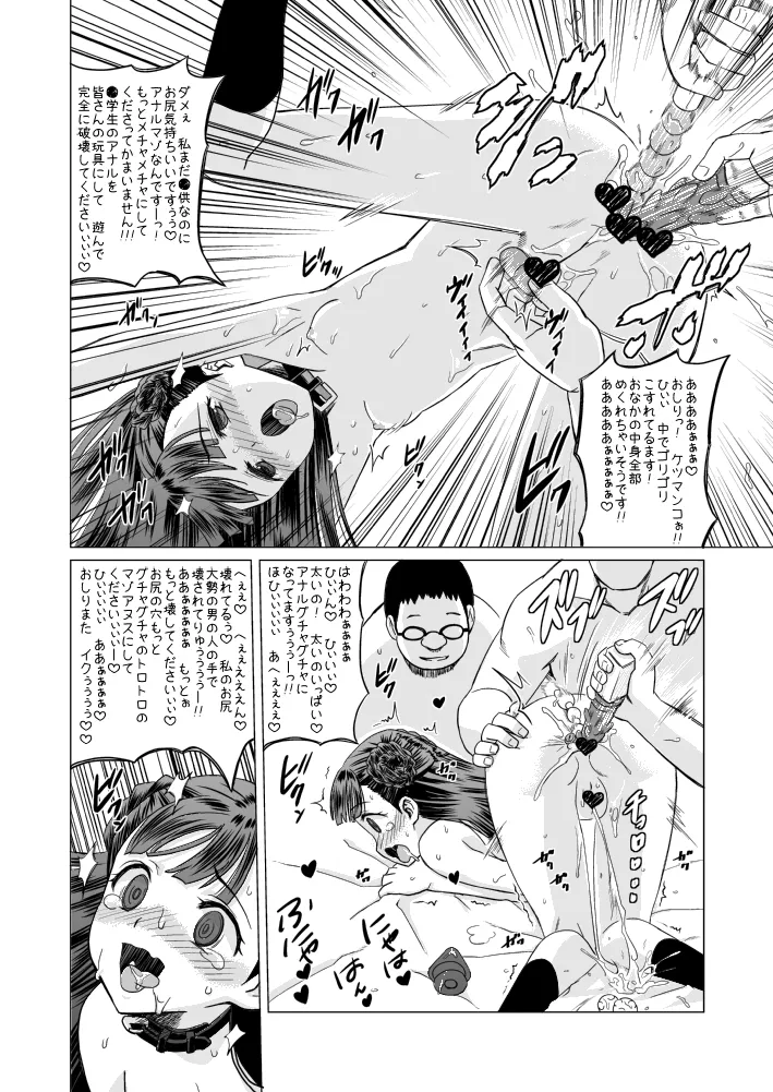 天河五十鈴 肛遊録 Page.21
