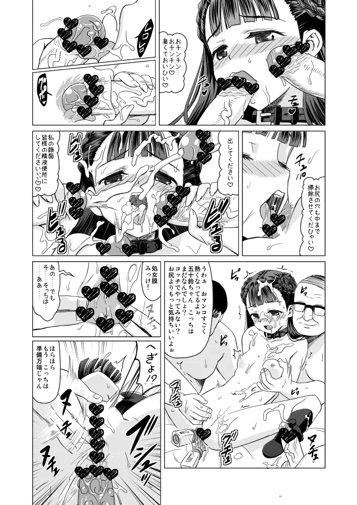 天河五十鈴 肛遊録 Page.23