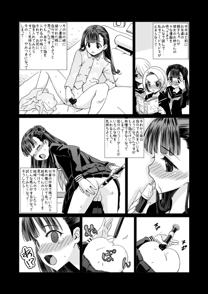 天河五十鈴 肛遊録 Page.5