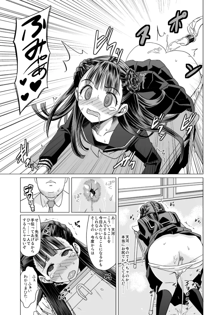 天河五十鈴 肛遊録 Page.8