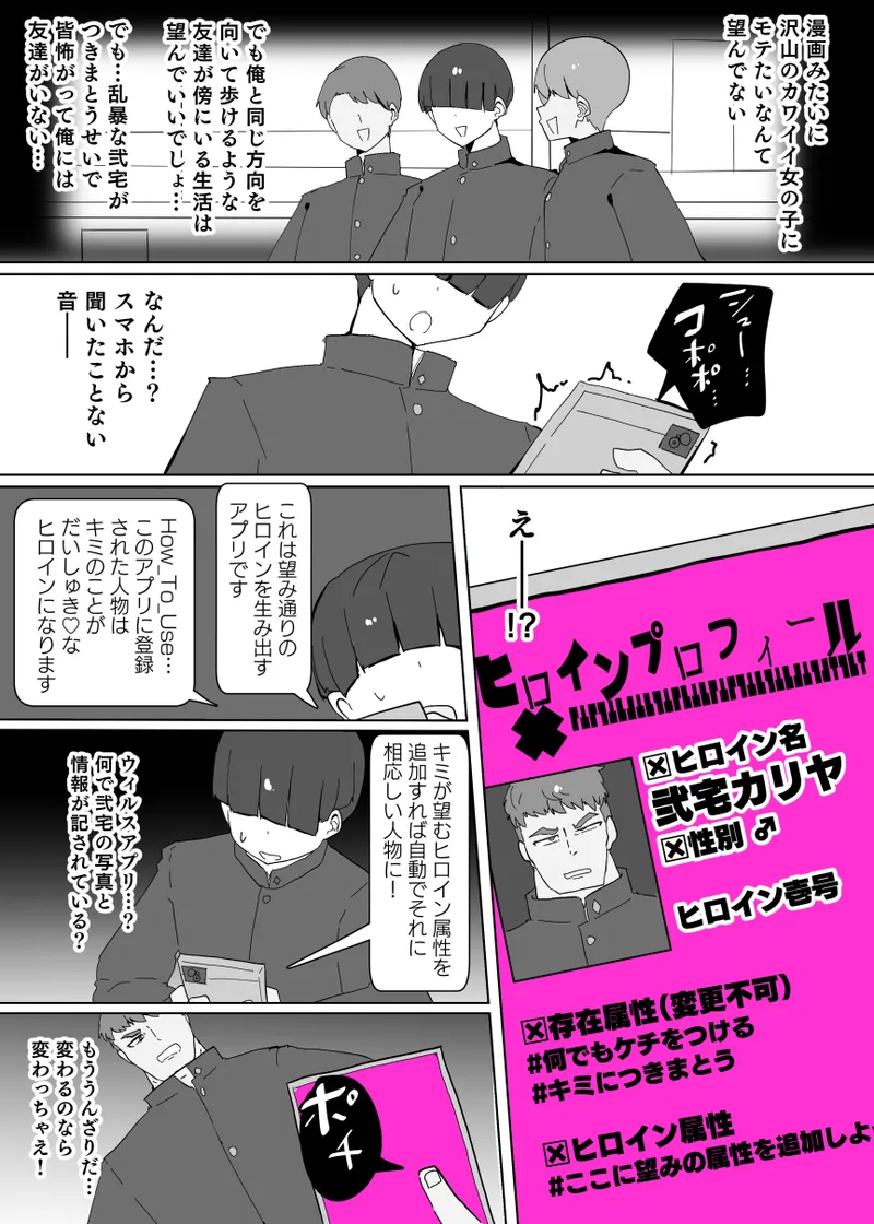 ヒロインプロフ① Page.3