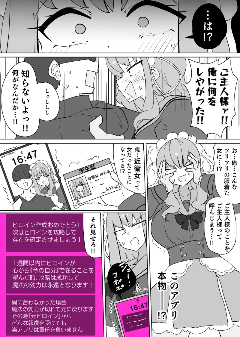 ヒロインプロフ① Page.6