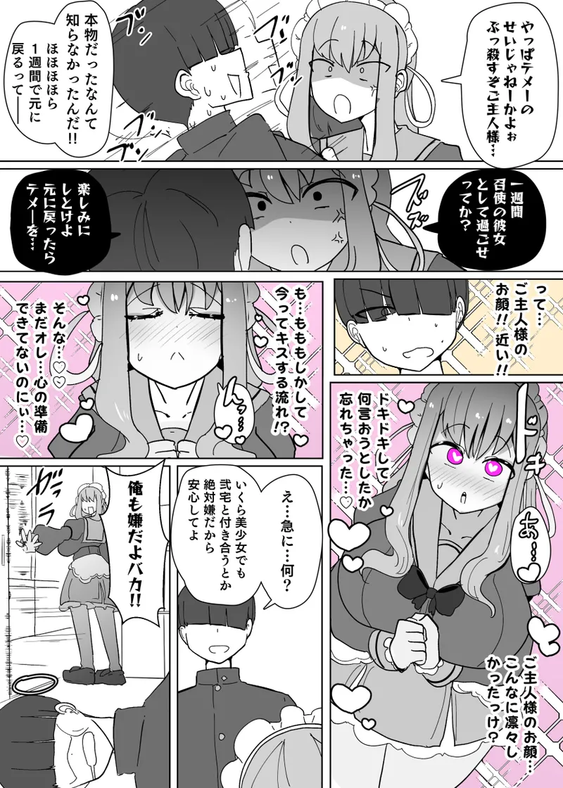 ヒロインプロフ① Page.7
