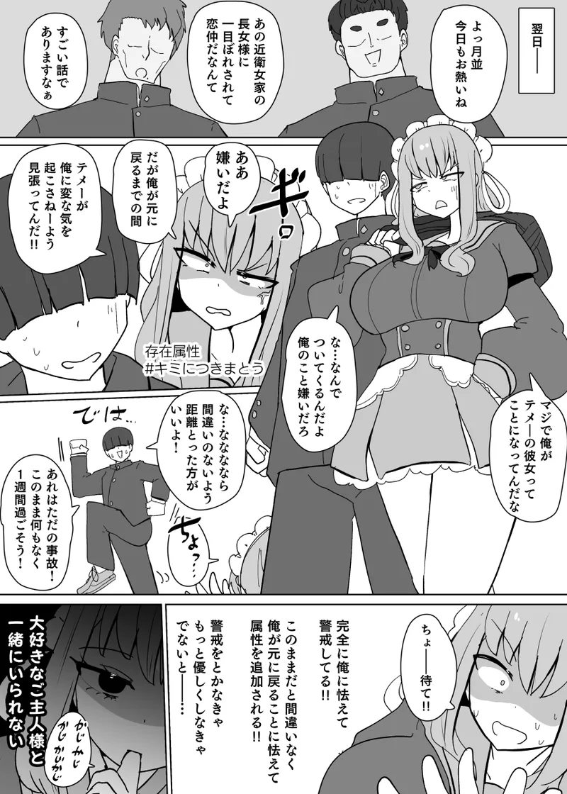 ヒロインプロフ① Page.9