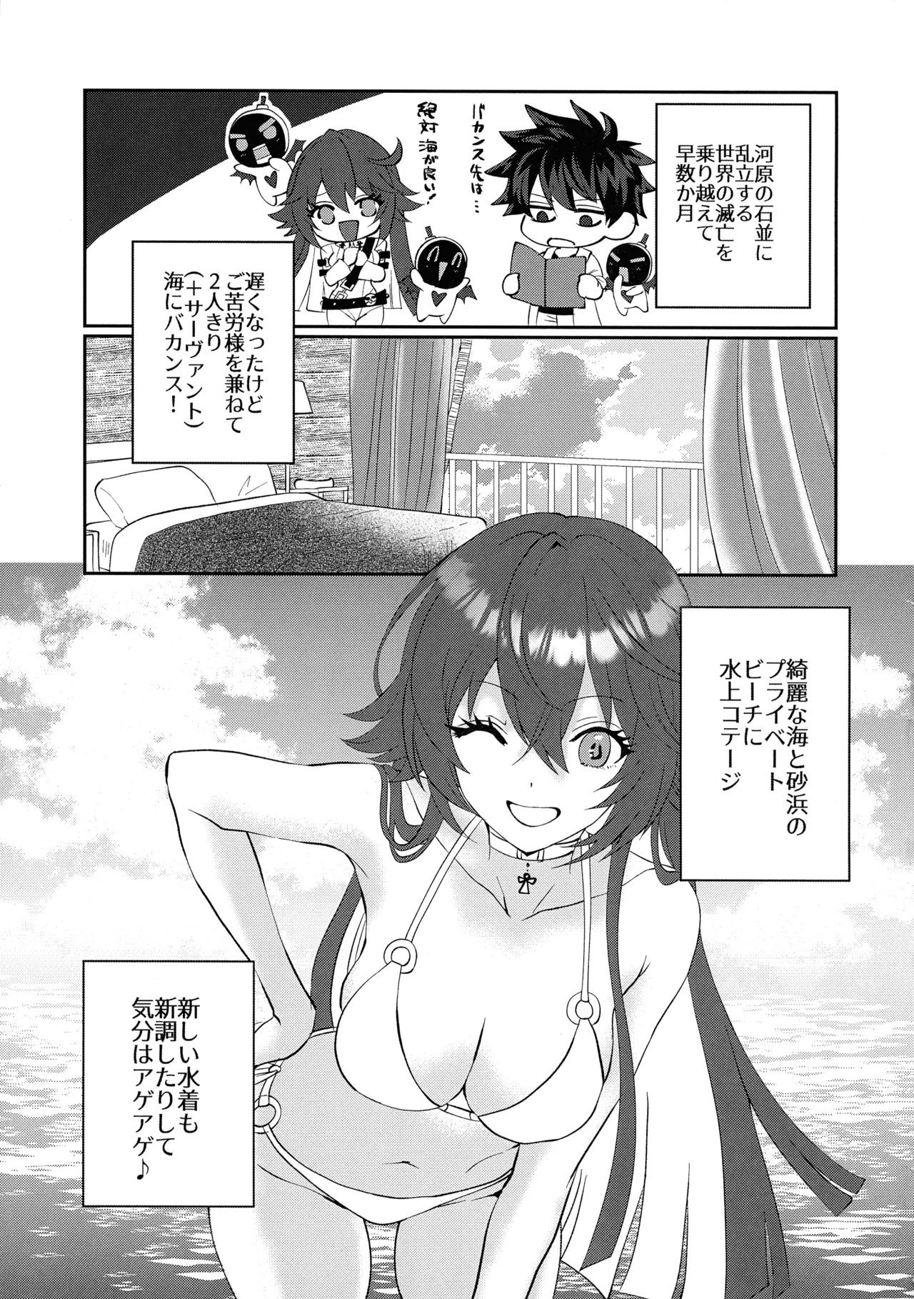 off duty passion Page.3
