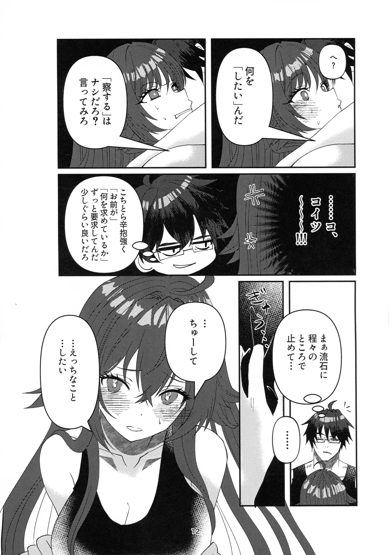 Tell Me Darling Page.11