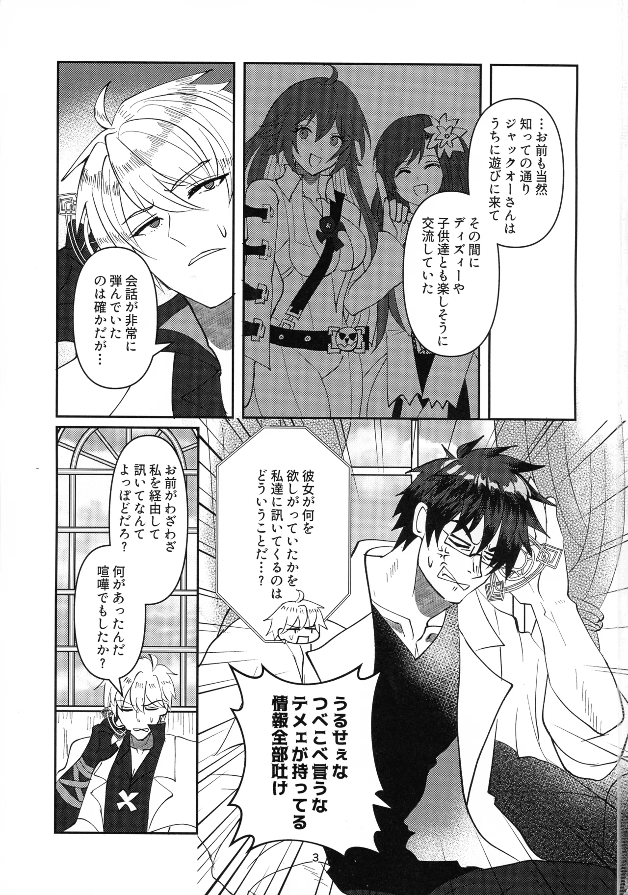 Tell Me Darling Page.2