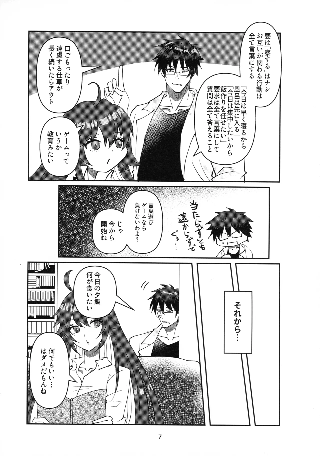 Tell Me Darling Page.6
