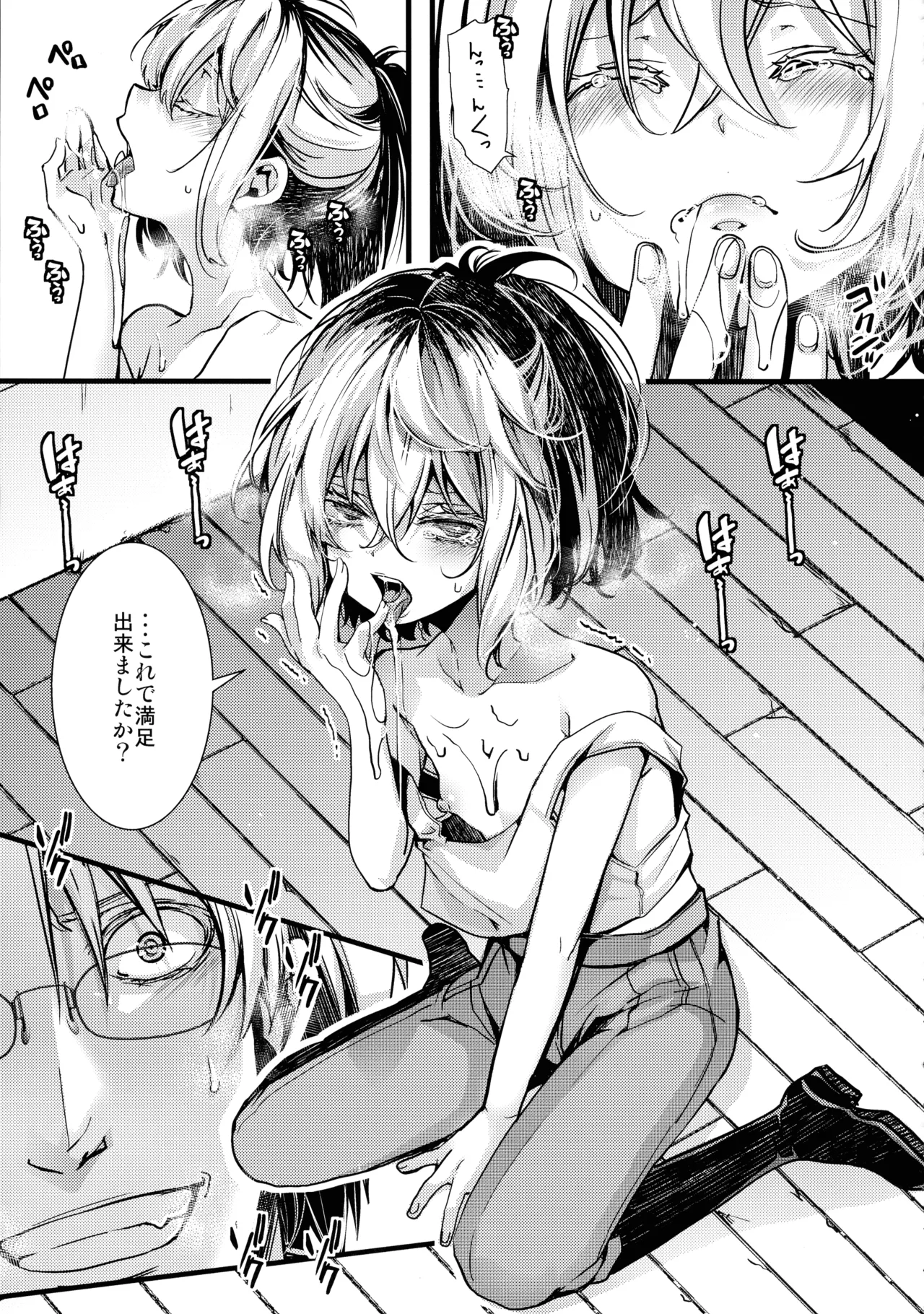 書籍12巻のあそこらへんの話 Page.13