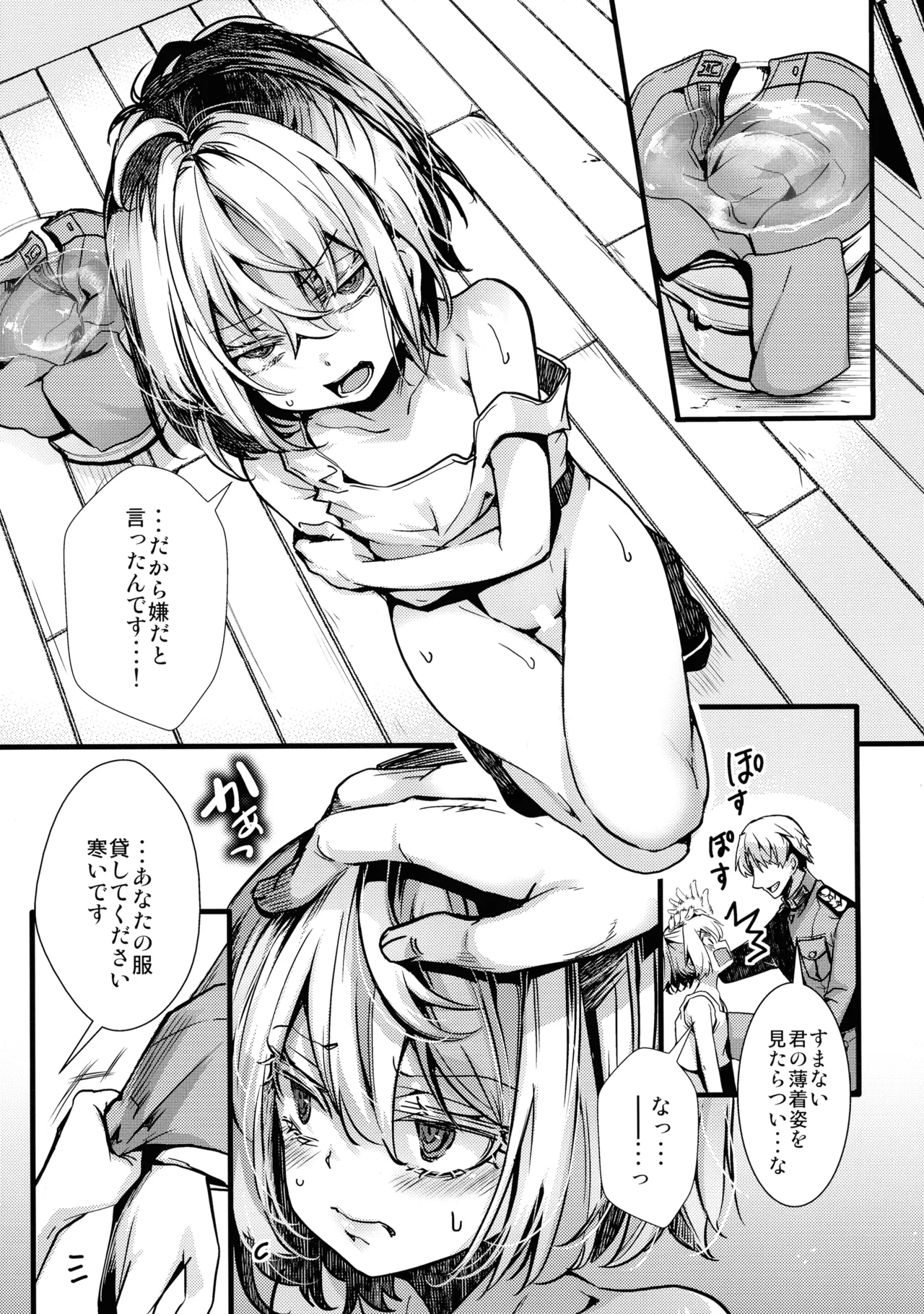 書籍12巻のあそこらへんの話 Page.25