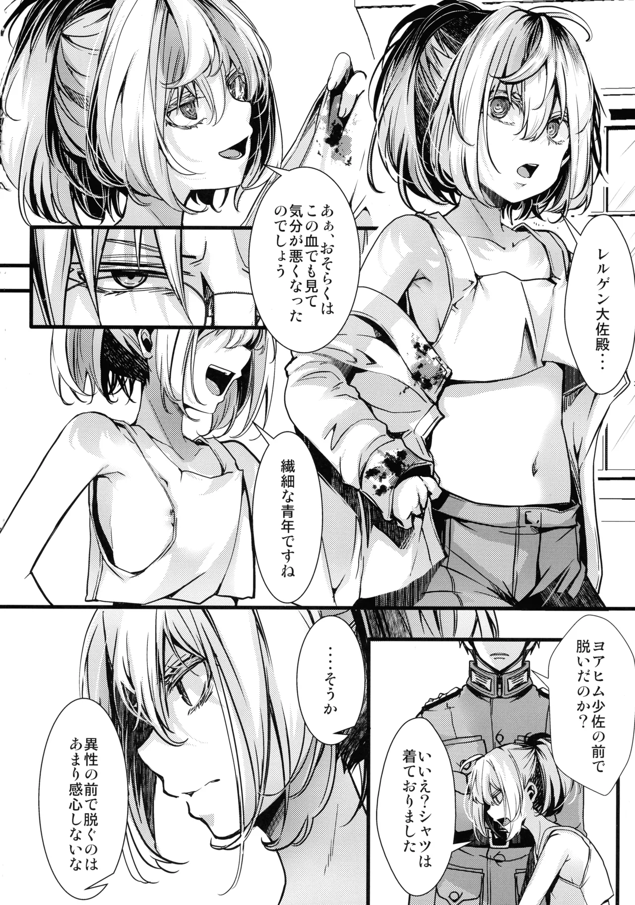書籍12巻のあそこらへんの話 Page.6