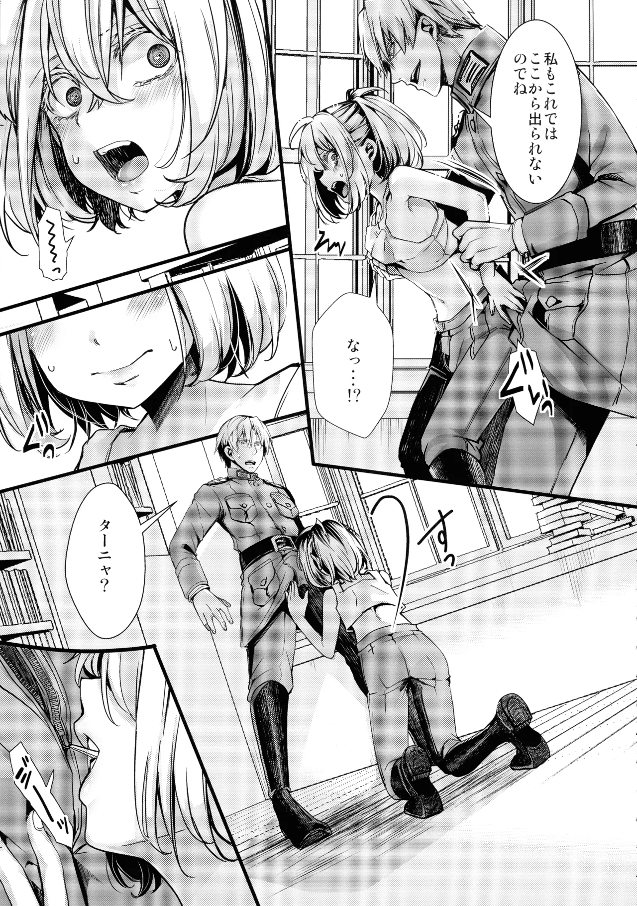 書籍12巻のあそこらへんの話 Page.9