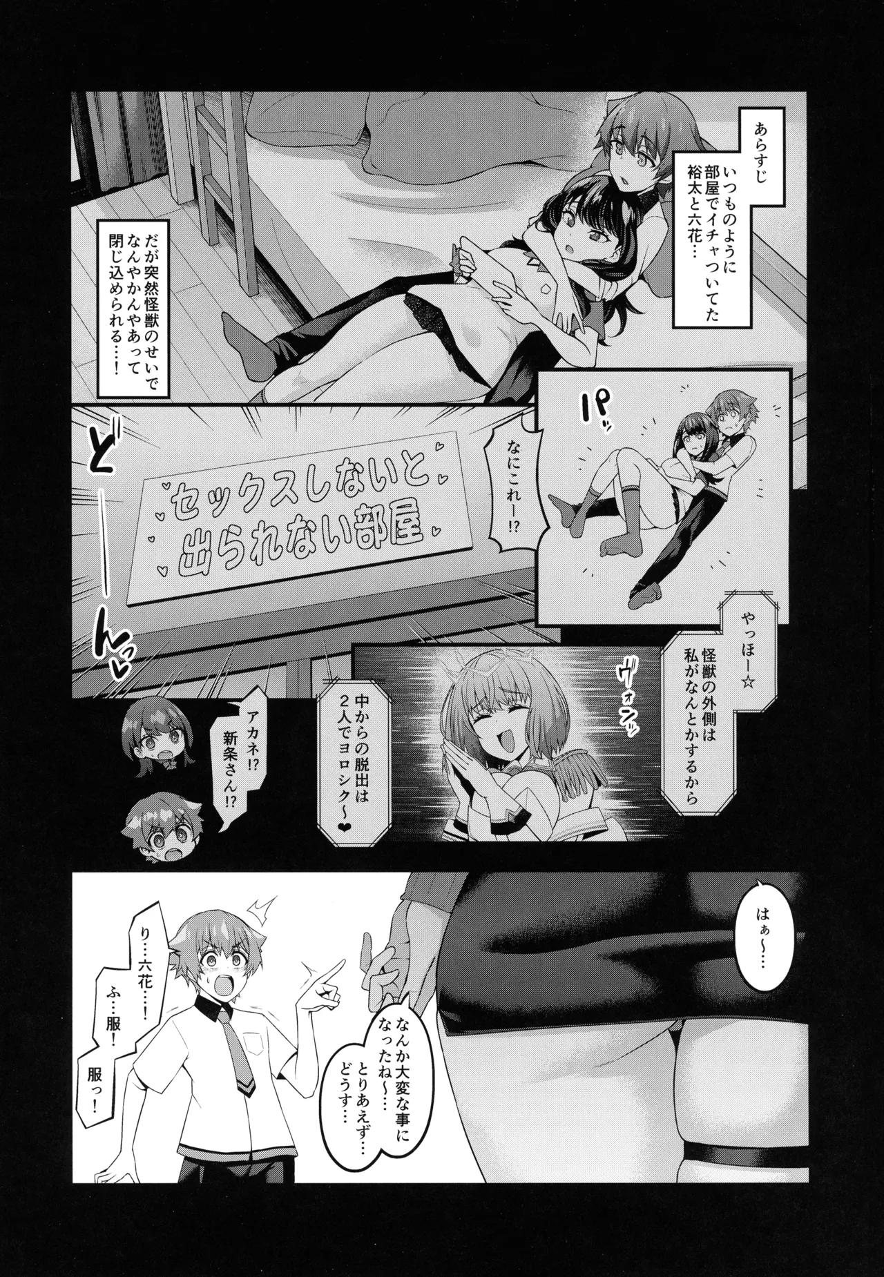 裕×六 オムニ バース verse1.0 Page.3