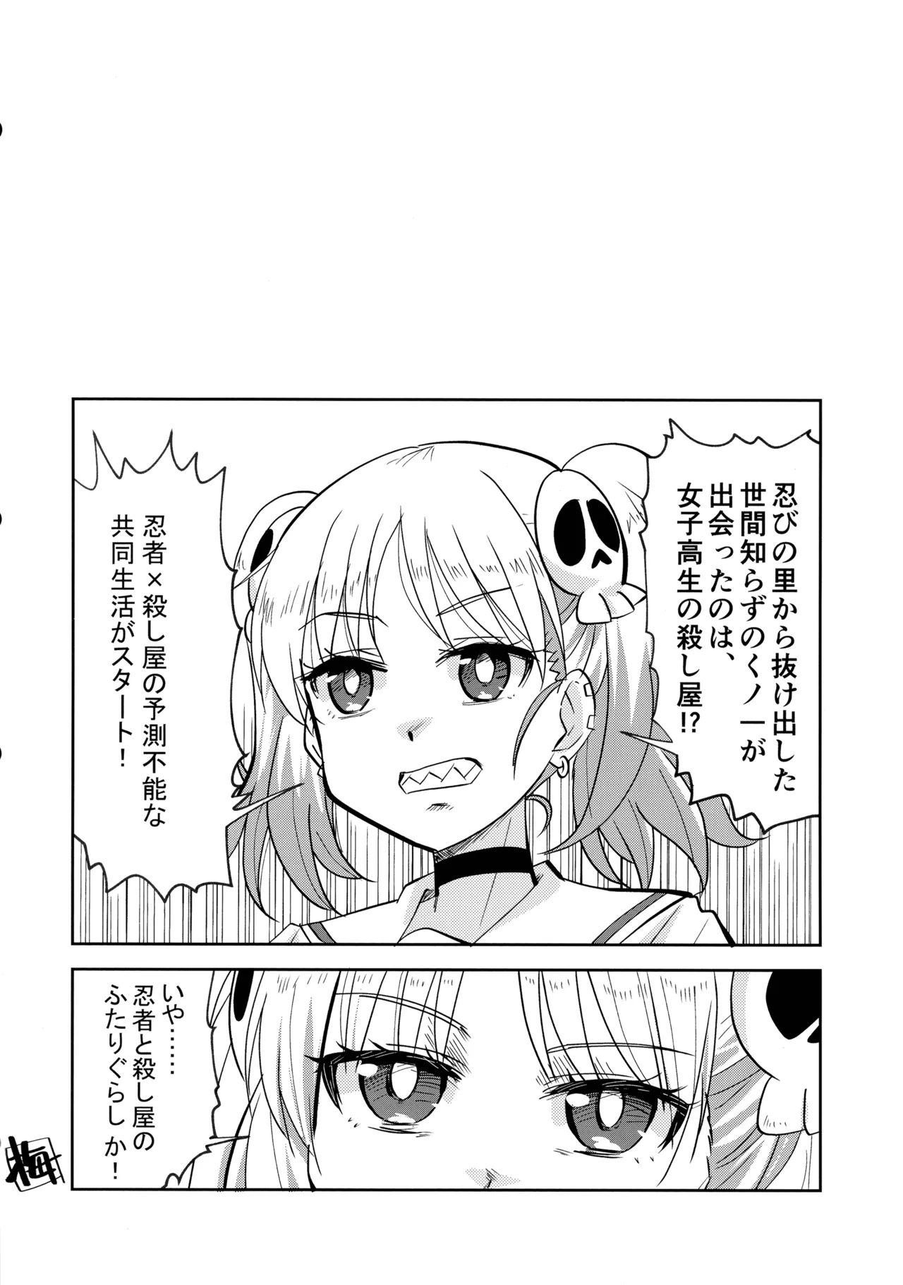 ニンジャガールキラーガール Page.19