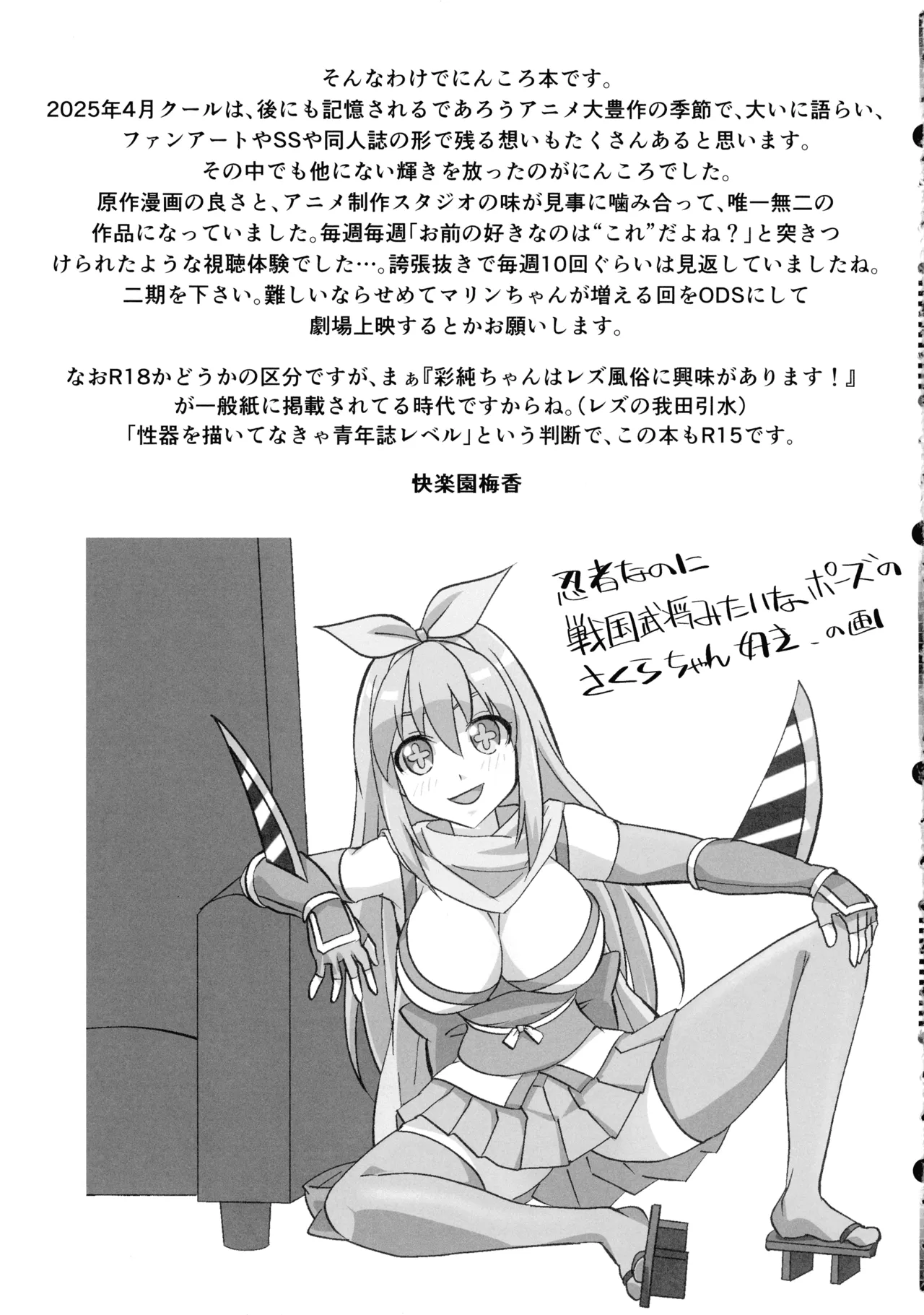 ニンジャガールキラーガール Page.22