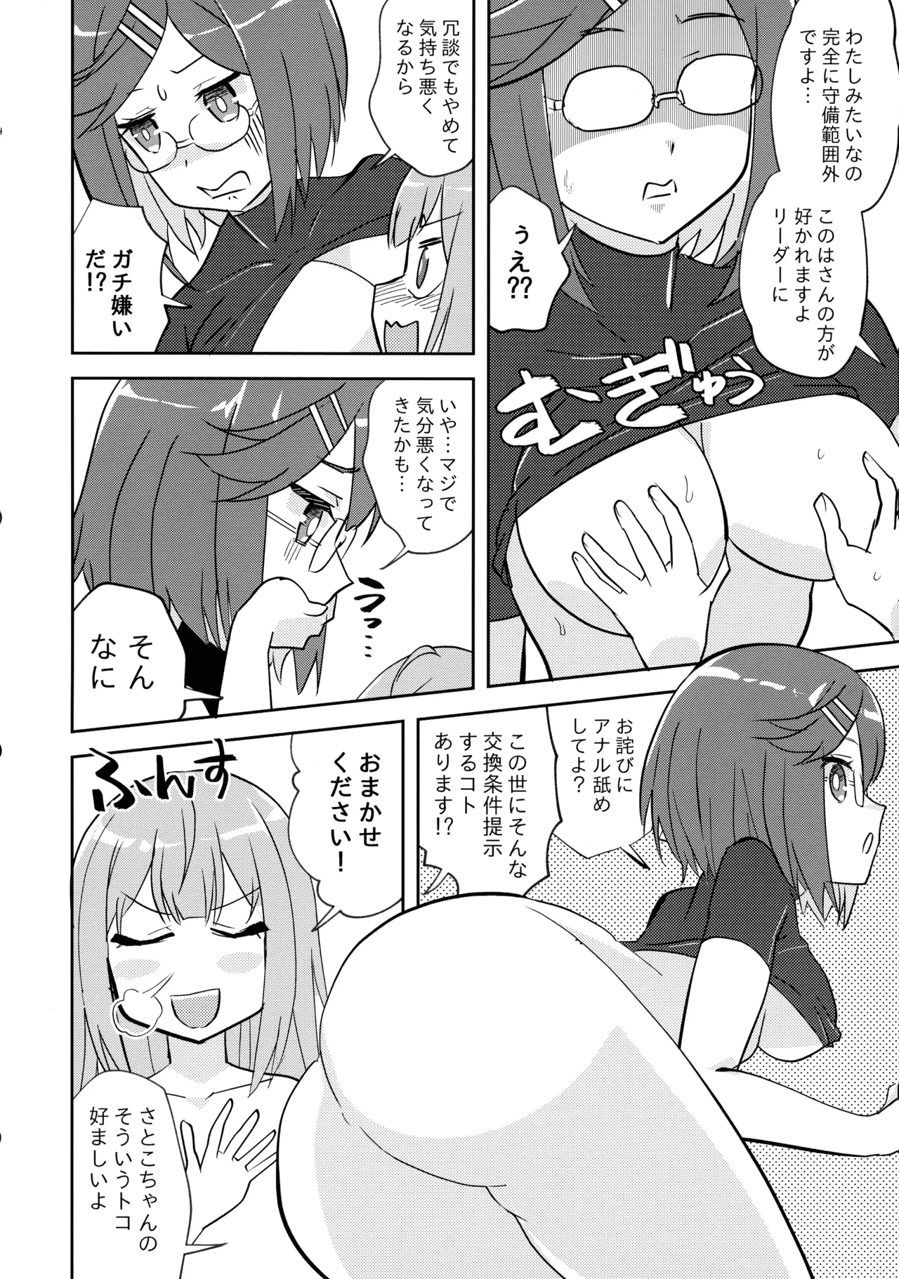 ニンジャガールキラーガール Page.7