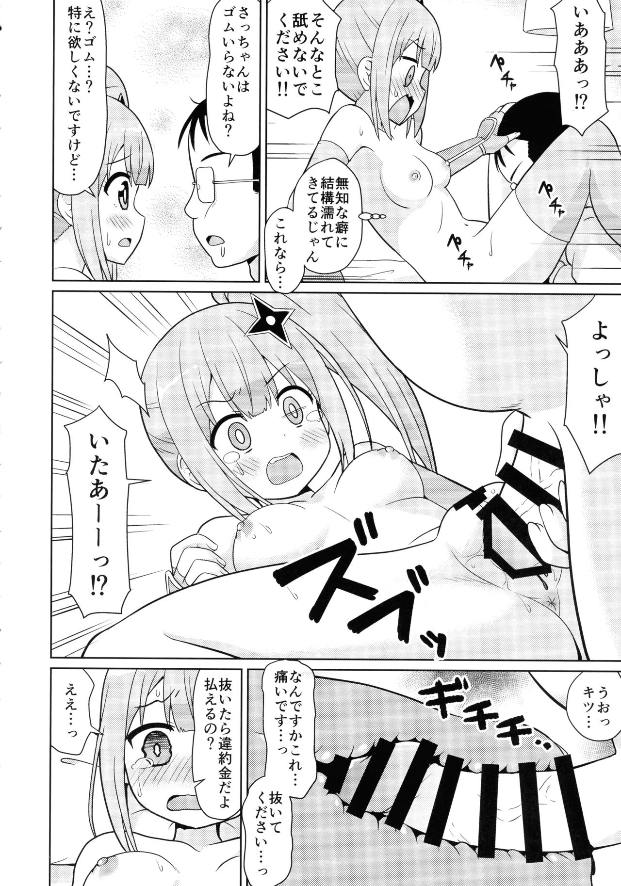 にんかつ Page.10