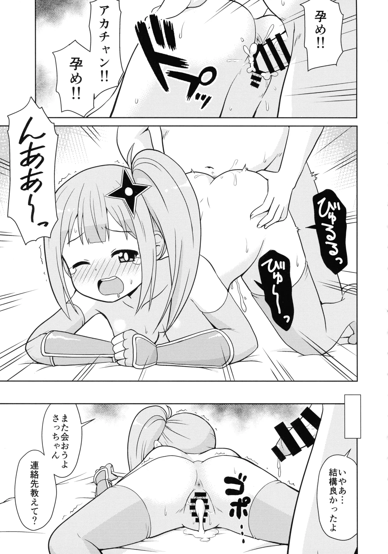 にんかつ Page.15