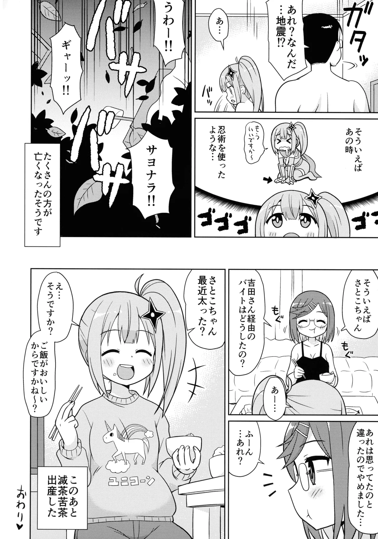 にんかつ Page.16