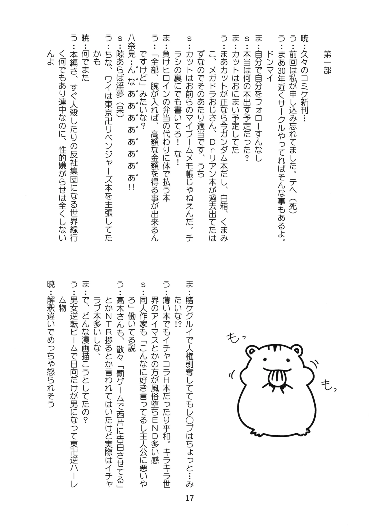 にんかつ Page.17