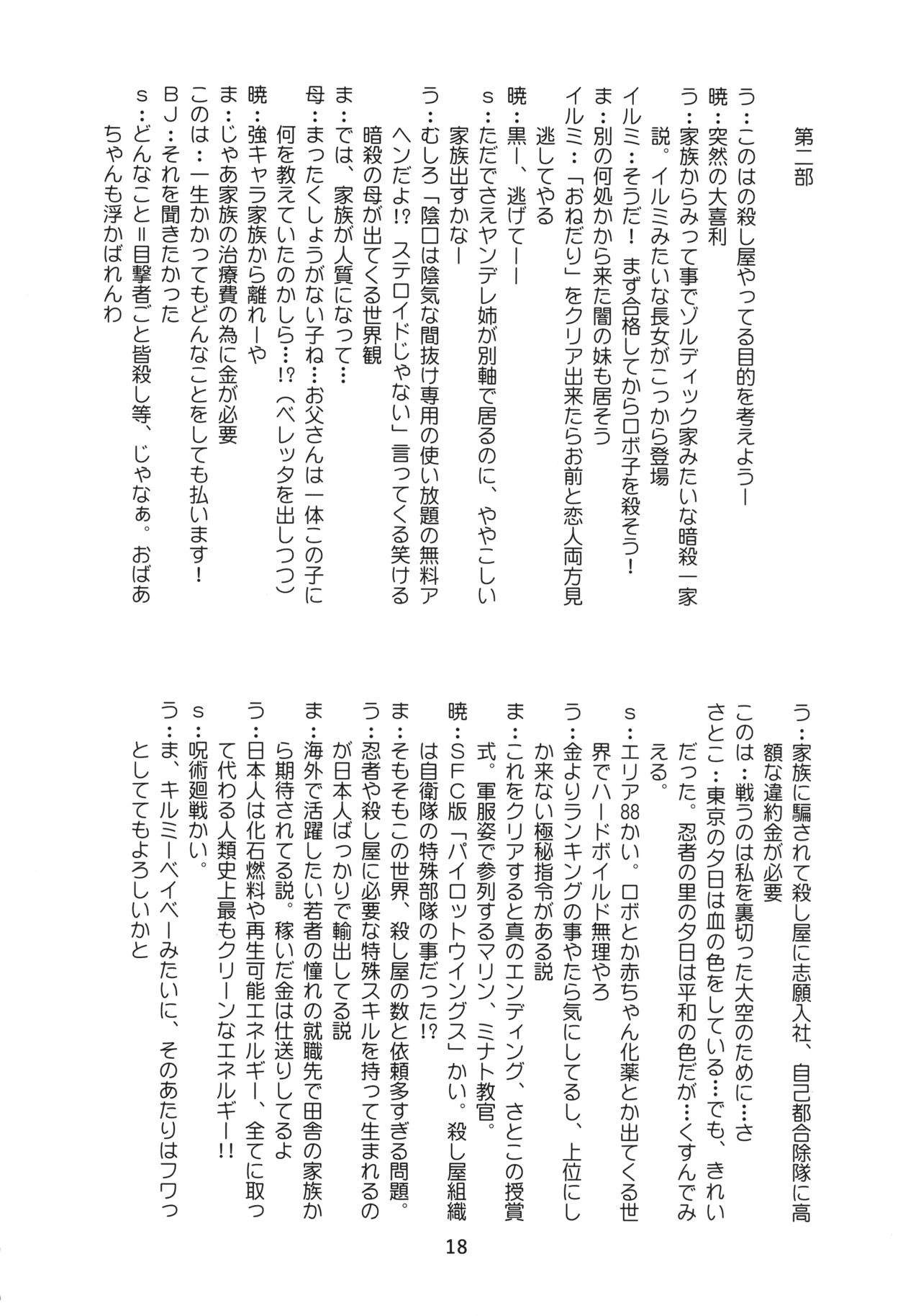 にんかつ Page.18