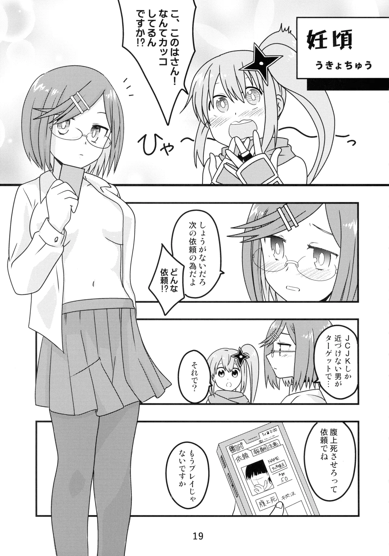 にんかつ Page.19