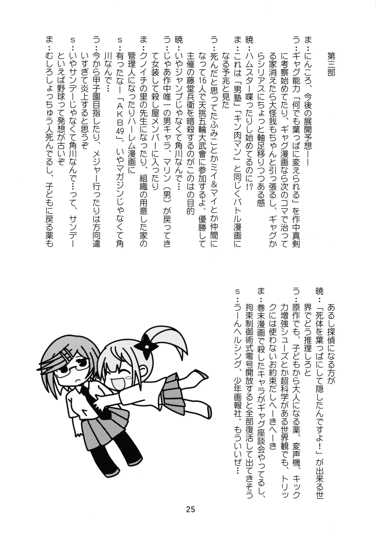 にんかつ Page.25
