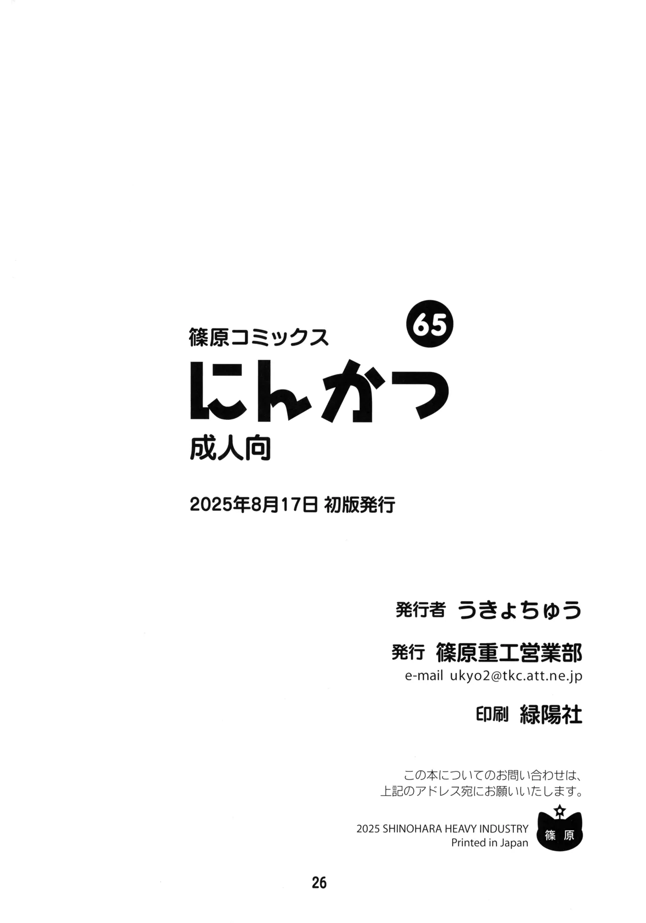 にんかつ Page.26